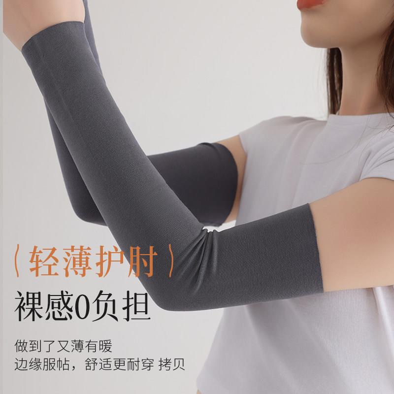 手臂护套莫代尔套护肘关节套保暖空调房护腕手肘男女薄款长胳膊套