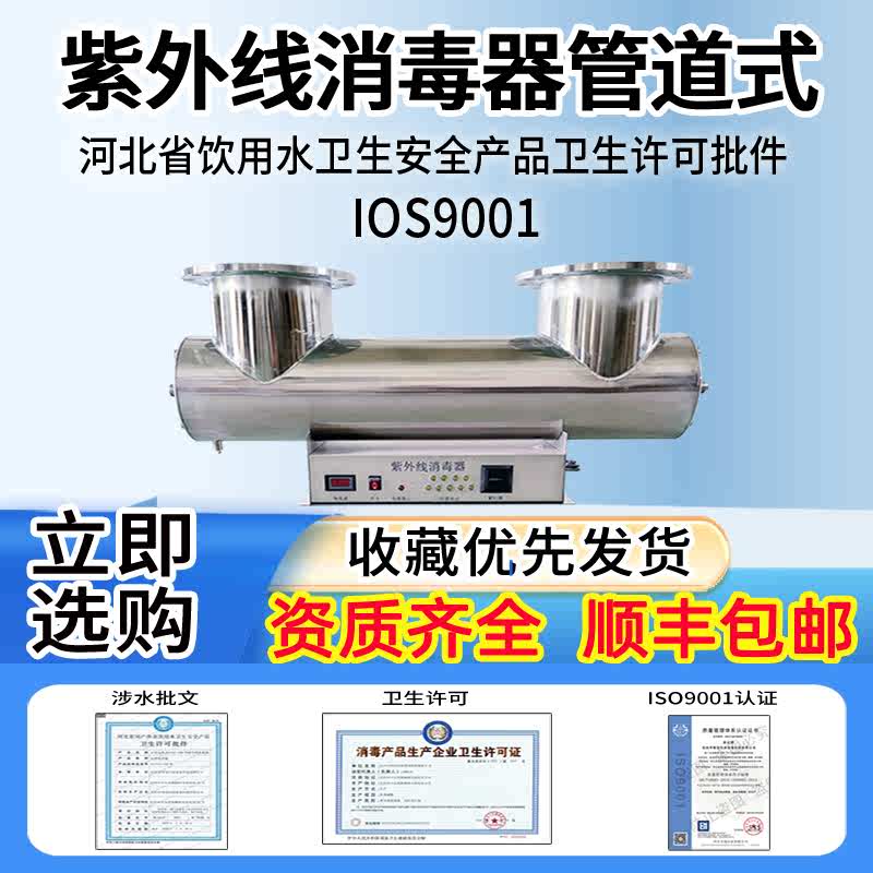 紫外线管道式消毒器过流式污水杀菌水产养殖泳池水处理设备净水机