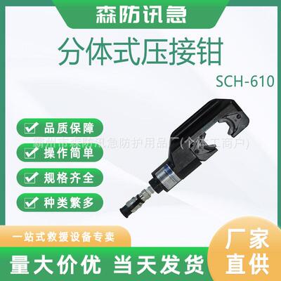 电力施工SCH-610分体式压接钳便携式压接机五金器材液压钳