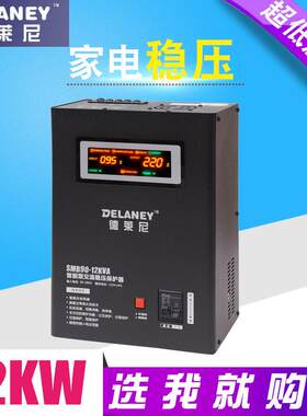德莱尼超低压稳压器220v全自动家用12000w空调抽水泵调压电源12kw