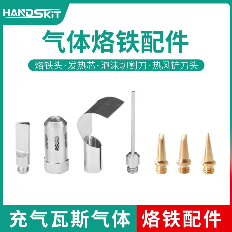 便携式小型燃气烙铁家用焊接维修工具笔型瓦斯烙铁气体烙铁头配件