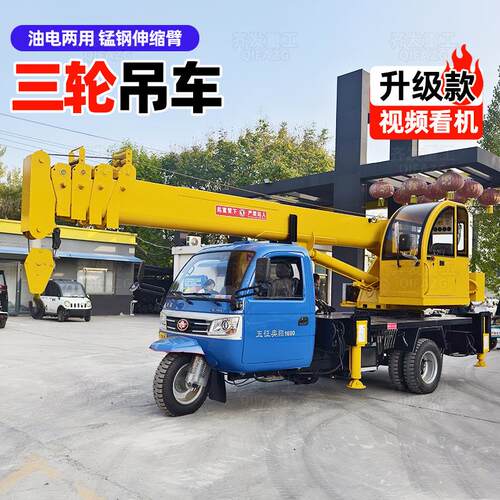 厂家三轮随车吊车3吨5吨农用三轮车吊园林绿化三蹦子小吊车