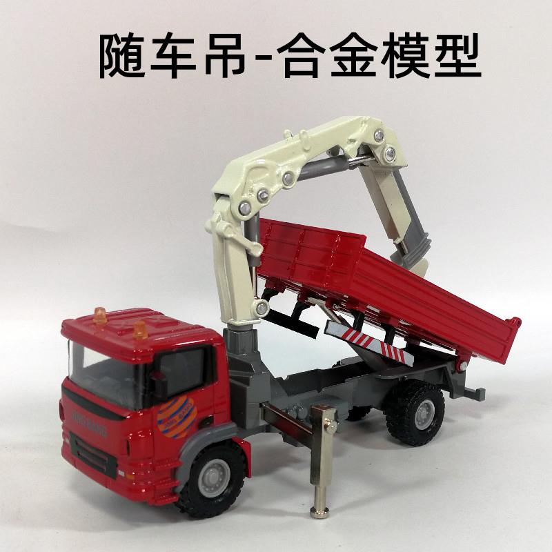 随车吊合金车模车载吊车工程车模型成品汽车仿真玩具车