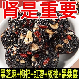 一箱12O包红枣丸核桃桑葚枸杞黑芝麻丸网红儿童零食营养糕点