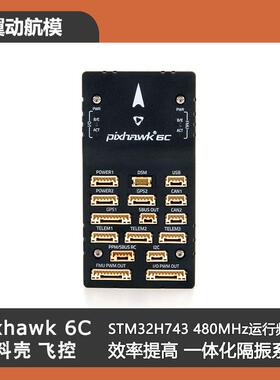 Holybro Pixhawk 6C(塑料款) 飞控PIX2.4.8合力兄弟飞控