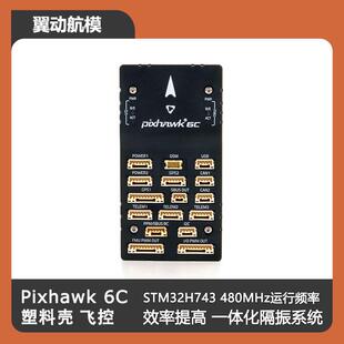 Holybro Pixhawk 6C(塑料款) 飞控PIX2.4.8合力兄弟飞控