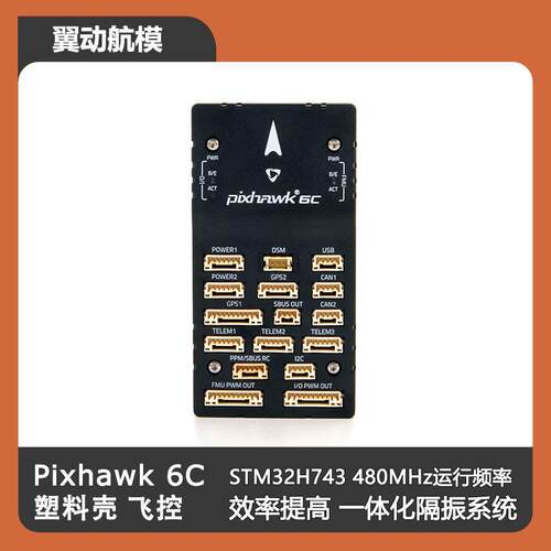 Holybro Pixhawk 6C(塑料款) 飞控PIX2.4.8合力兄弟飞控