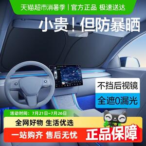 闪魔汽车遮阳挡前挡2025新款车前挡风玻璃防晒隔热遮阳伞遮光帘