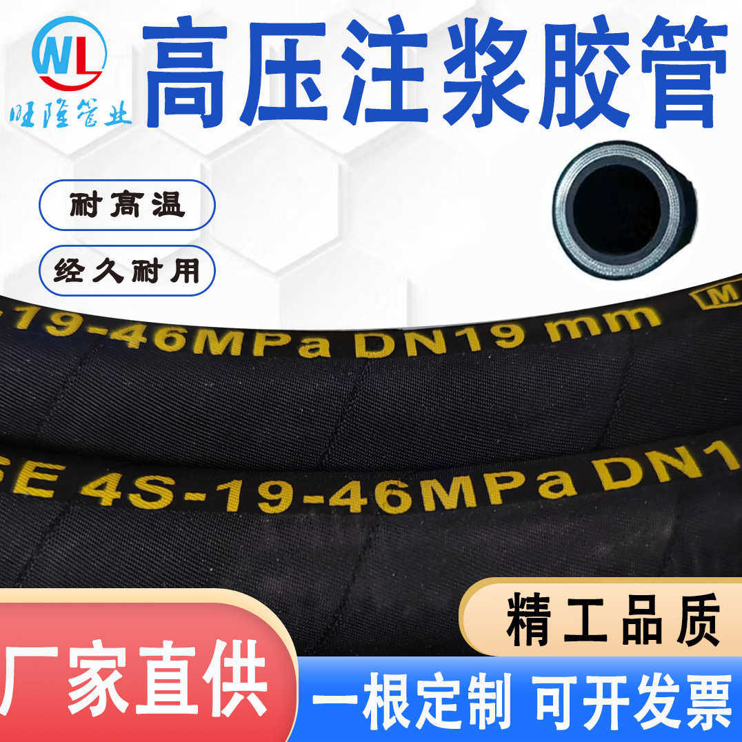 高压注浆管水泥浆管灌浆管 19mm钢丝缠绕橡胶注浆管38mm高压软管