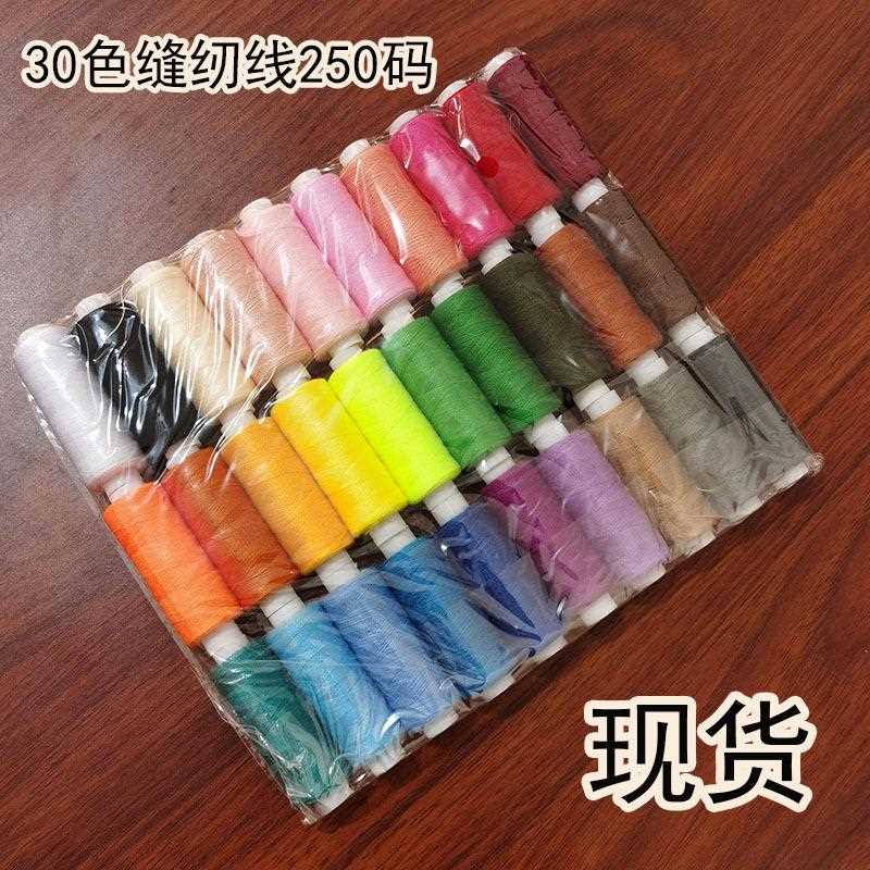 250码0色定色缝纫线涤纶线线轴diy缝纫线颜色固定现货
