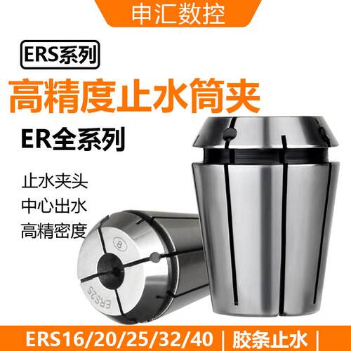 止水ER夹头ER16ER20ER25 R32ER40 内出水夹头中心出水筒夹ERS