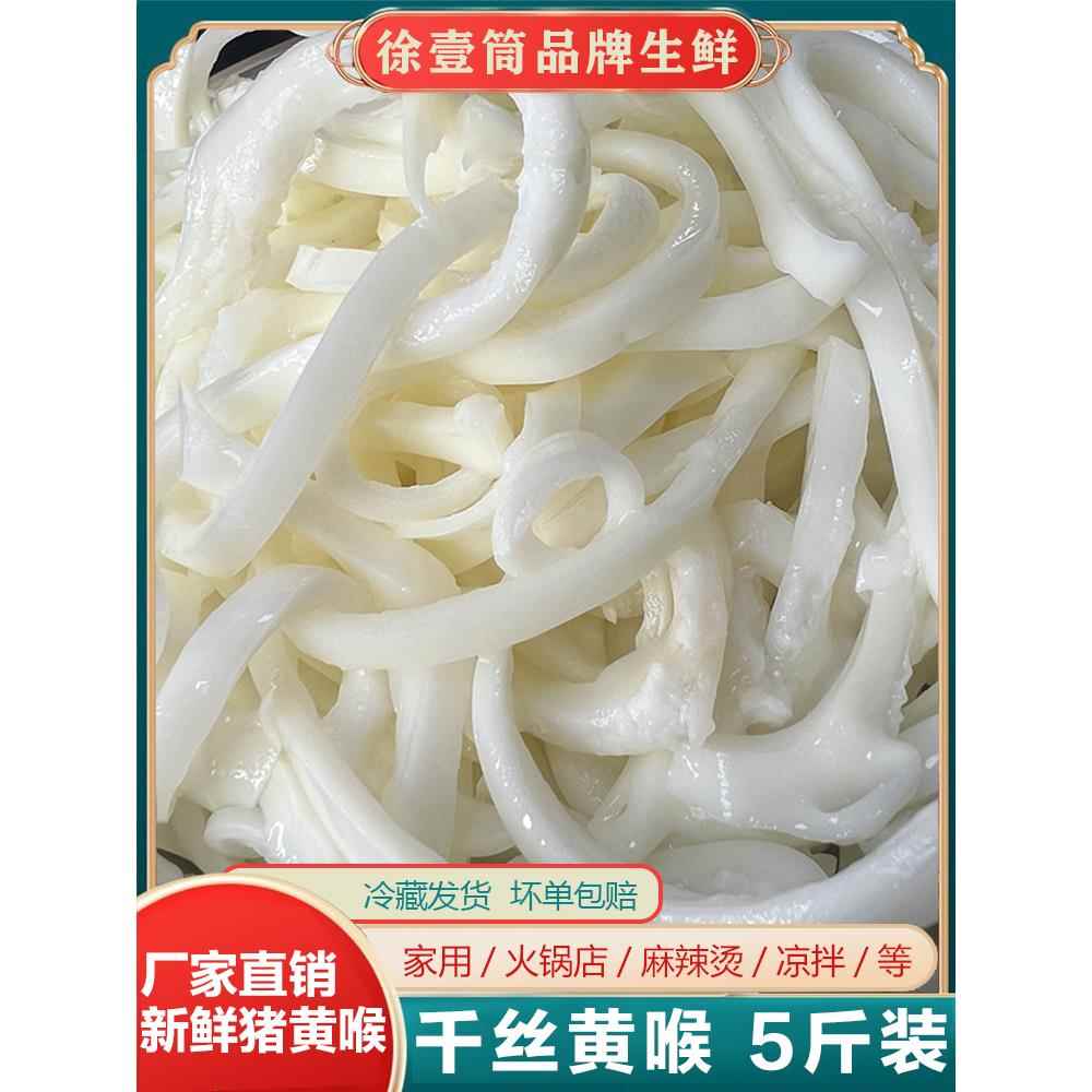 猪黄喉千丝黄喉冷冻去油重庆冒菜猪心管丝新鲜火锅食材商用包邮