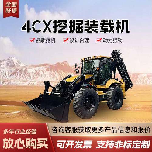 4CX挖掘装载机四驱多功能工程前铲后挖一体机小型装载机厂家