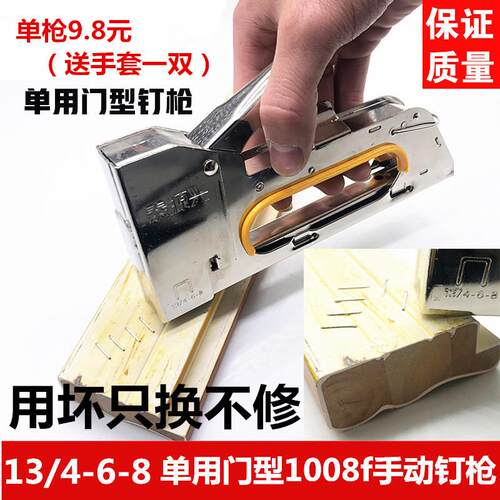 包邮手动码钉枪门型U型�枪户外广告喷绘绷画布1008F蜂箱射钉枪
