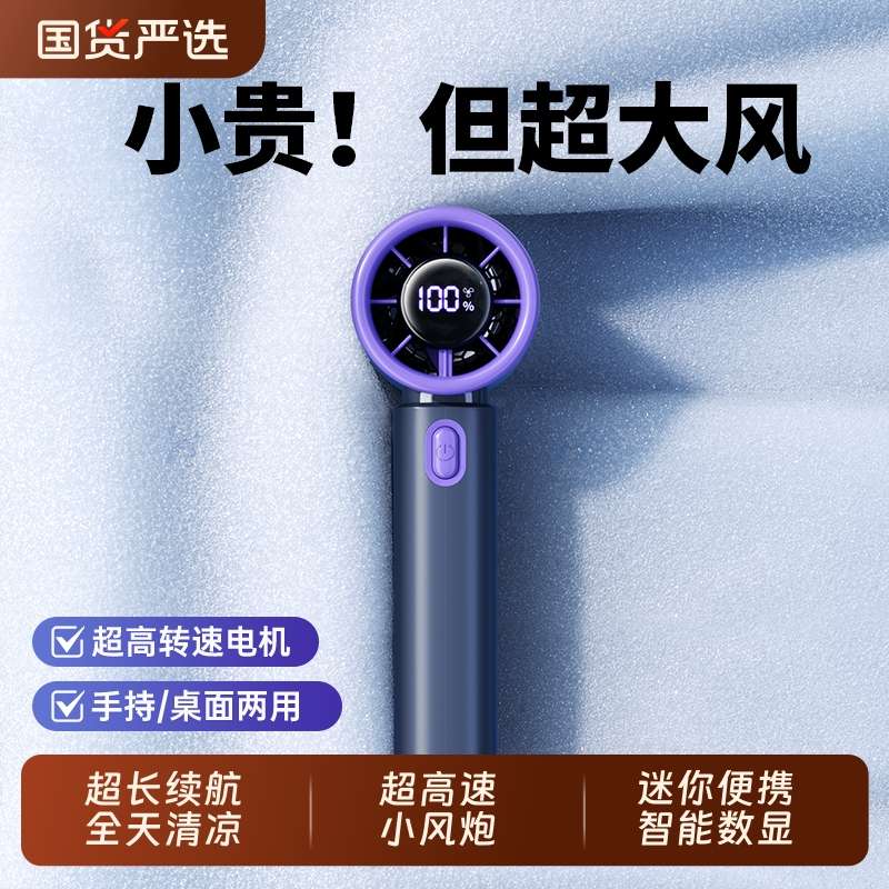 手持小风扇便携式随身户外学生静音超高速长续航usb充电迷你风扇