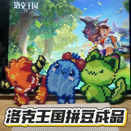 【拼豆成品】洛克王国拼豆火花喵喵水蓝蓝手工拼豆成品挂件钥匙扣