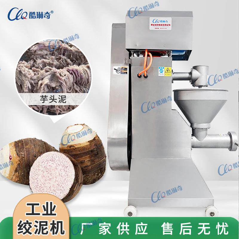 代替手工红薯打泥机全自动下料蒸熟地瓜芋头紫薯捣泥机绞泥机