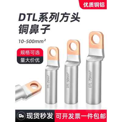 方头铜铝线鼻子电缆过渡连接线耳国标塑壳断路器空开专用接线端子