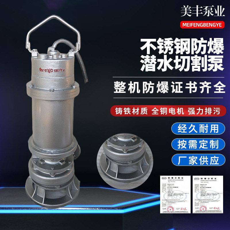 潜水排污泵生产实力美丰IICQQW系列5.5Kw实力打造