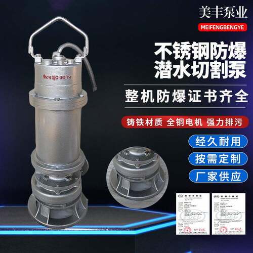 潜水排污泵生产实力美丰IICQQW系列5.5Kw实力打造