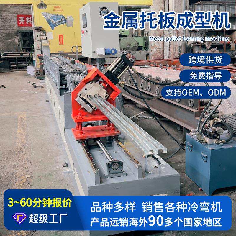 金属托盘生产机械设备 全自动金属托板成型机冷弯成型机械设备