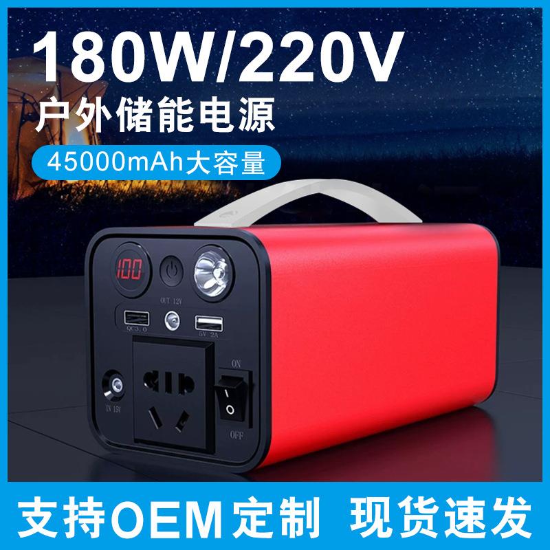 户外备用便携式移动储能电源大功率180W自驾游太阳能应急电源