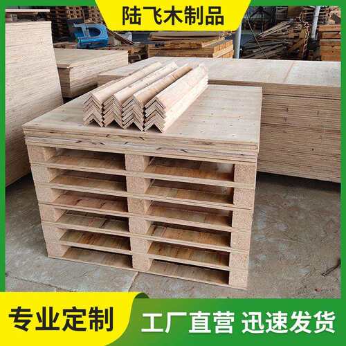 胶合板免熏蒸托盘地台板栈板海运物流木托盘物流运输叉车木托盘