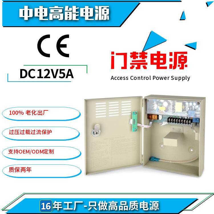 12v5a60W电源供应盒带后备电池功能门禁电源用于门禁系统电源箱子
