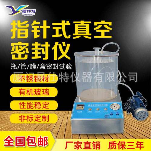 真空密封仪包装密封性测试仪防水气密性检测设备泄漏试验机