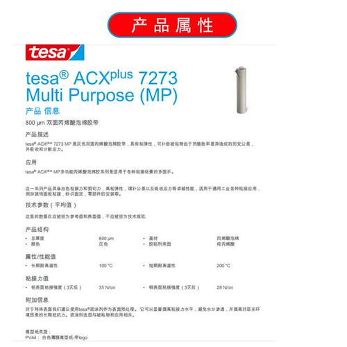 德莎tesa7273 灰色亚克力高粘无痕双面胶 模切冲型丙烯酸泡棉胶带