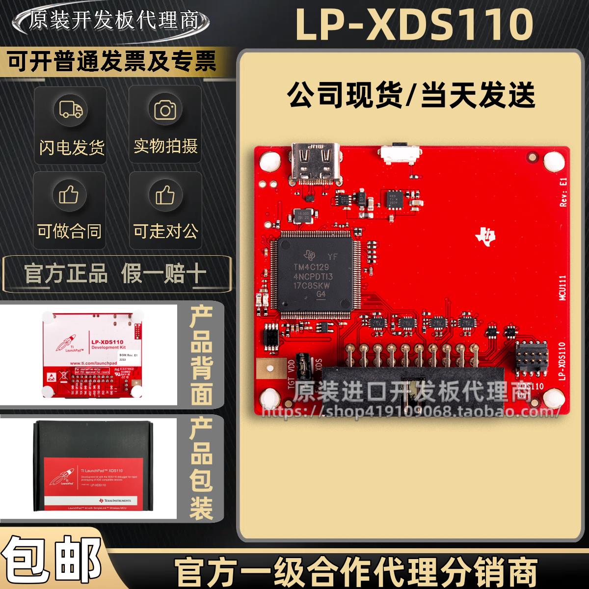 现货 LP-XDS110ET XDS110 开发板 EnergyTrace LaunchPad开发套件图片