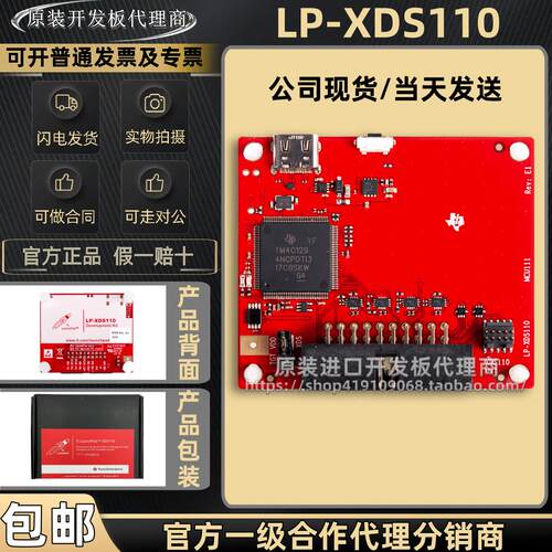 现货 LP-XDS110ET XDS110 开发板 EnergyTrace LaunchPad开发套件