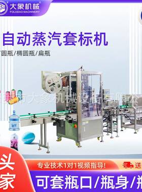 自动蒸汽电热套标机矿泉水大桶水封口套标啤酒饮料瓶身包底套标