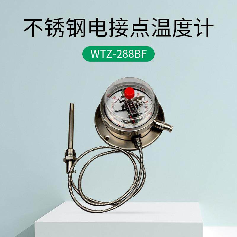 天川仪WTZ-288B表WZ-288不锈钢电接点温船度计用温度计排温表油B