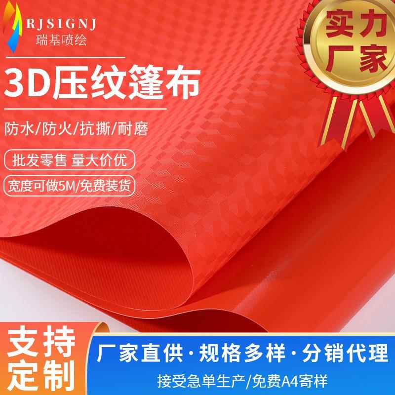 义乌厂家压纹pvc加厚篷布红色遮阳布汽车防晒盖布彩色材料