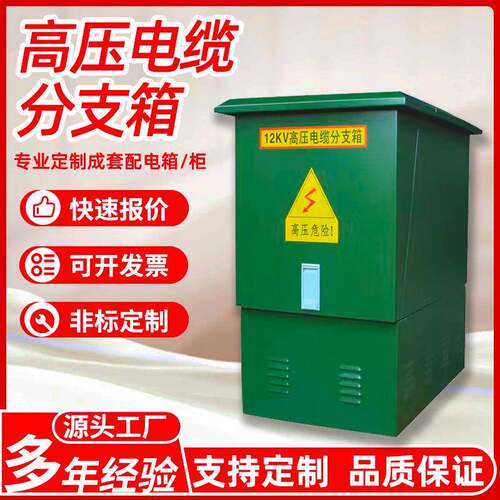 高压电缆分支箱成套户外12KV箱式环网柜室外开关欧式配电柜厂家