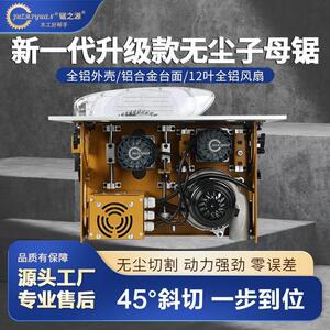 锯之源无尘子母锯多功能精密台锯木工家用无刷静音大功率工作台
