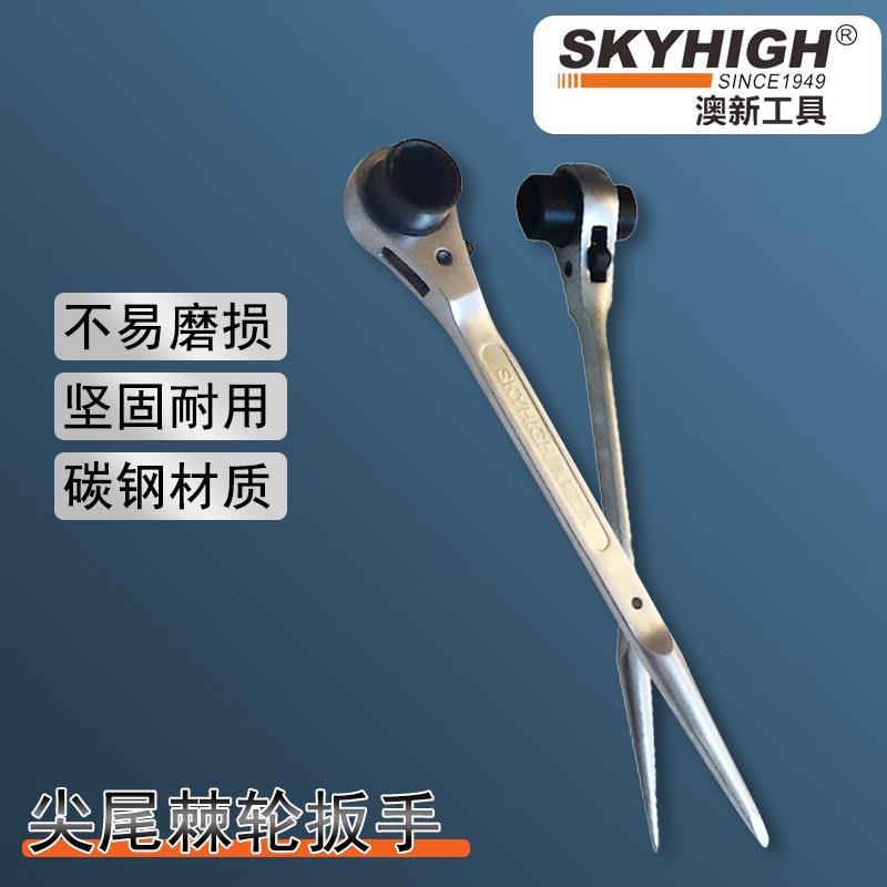 澳新奥新工具 19mm 22mm耐磨尖尾棘轮扳手架子工专用套筒扳杆家用
