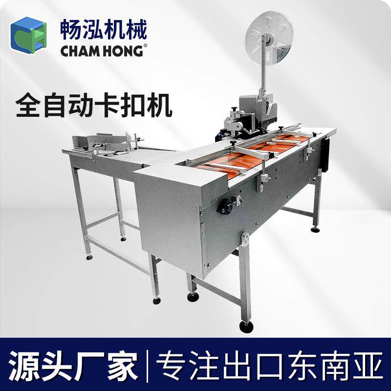 源头工厂全自动面包卡扣机扎扣机封口机出口东南亚扎口机