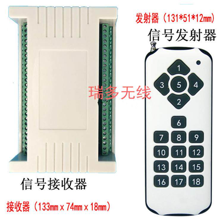 12V直流18路学习型无线遥控开关工业设备灯具电机马达控制器