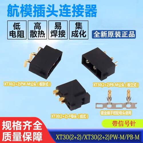原装正品XT30(2+2)/ XT30PB(2+2)/ XT30PW(2+2) 连接器 插头