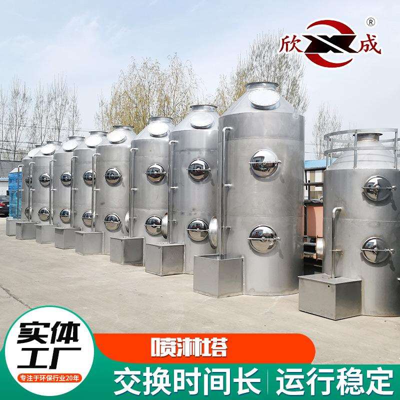 不锈钢喷淋塔废气处理漆雾净化设备洗涤脱硫净化不锈钢喷淋塔