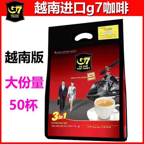 越南版进口咖啡 中原G7速溶咖啡粉 三合一咖啡50小袋800g一袋包邮
