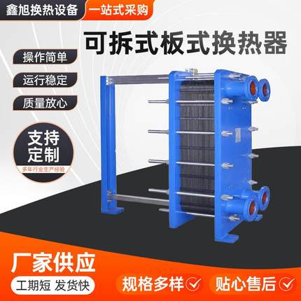 可拆式板式换热器厂家生产高效节能热交换器BR0.05板式热交换器