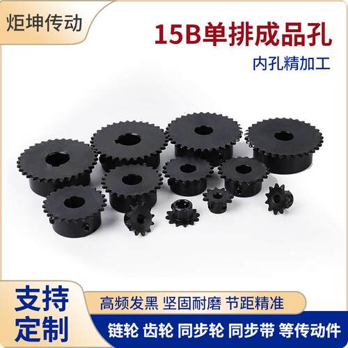03C链轮替代SP15B 传动链轮链条 45钢材质 成品孔带顶丝 11-35齿
