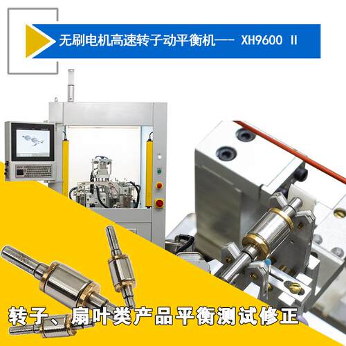 厂家直供 7602小型二工位平衡机 XH7602小型两工位平衡机