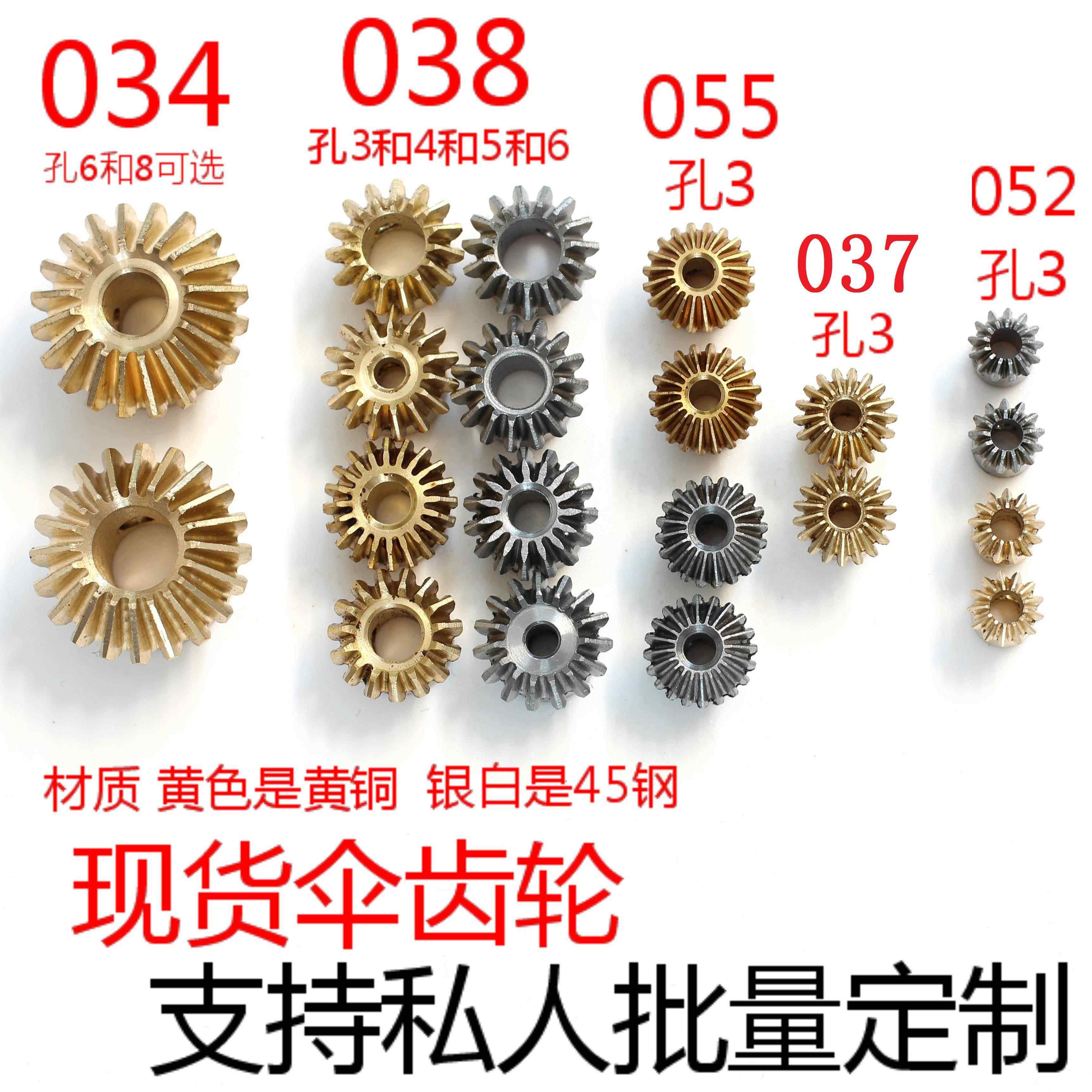 伞齿轮1到1锥齿轮0.4模具0.5模具0.8模具1模具90度传动DIY铜钢不