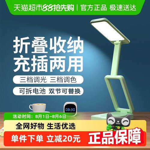 久量充电折叠护眼led台灯宿舍大学生学习专用阅读LED床头上书桌