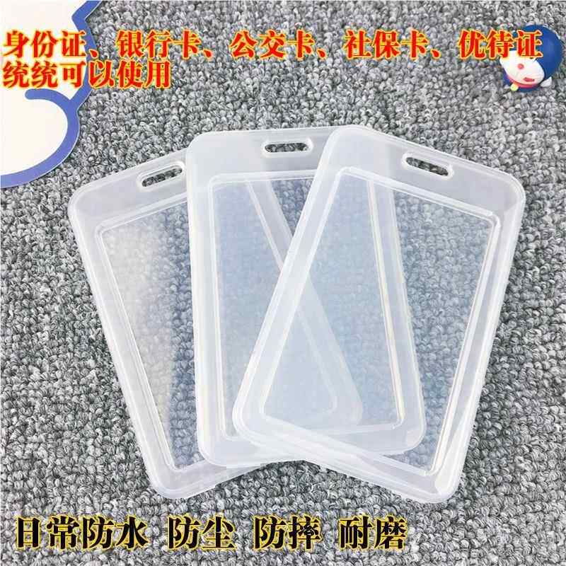 身份证卡套老人卡公卡银行保套门禁卡套防水耐用工护交见描述作牌