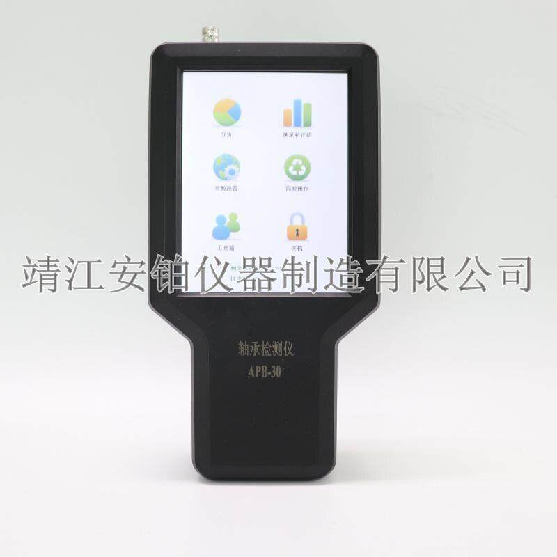 安铂大屏轴承齿轮故障检测仪ACEPOM-APB30风机压缩机振动测量仪